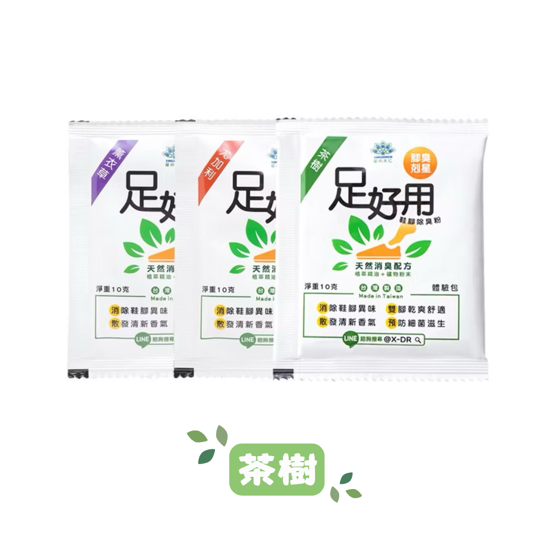 【足好用】鞋腳除臭粉 10g （茶樹）