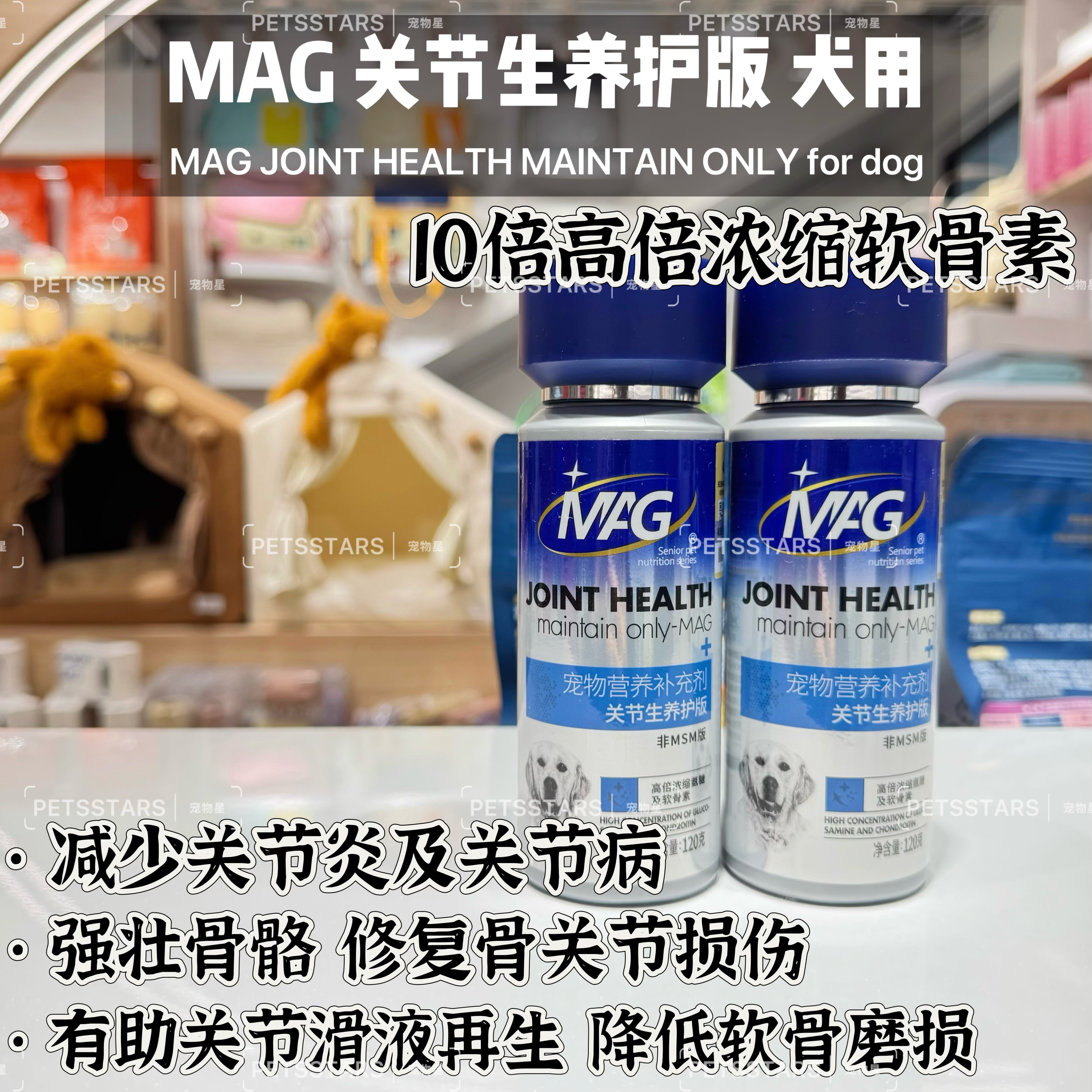 MAG U+宠物营养补充剂 关节生养护版犬用 120g