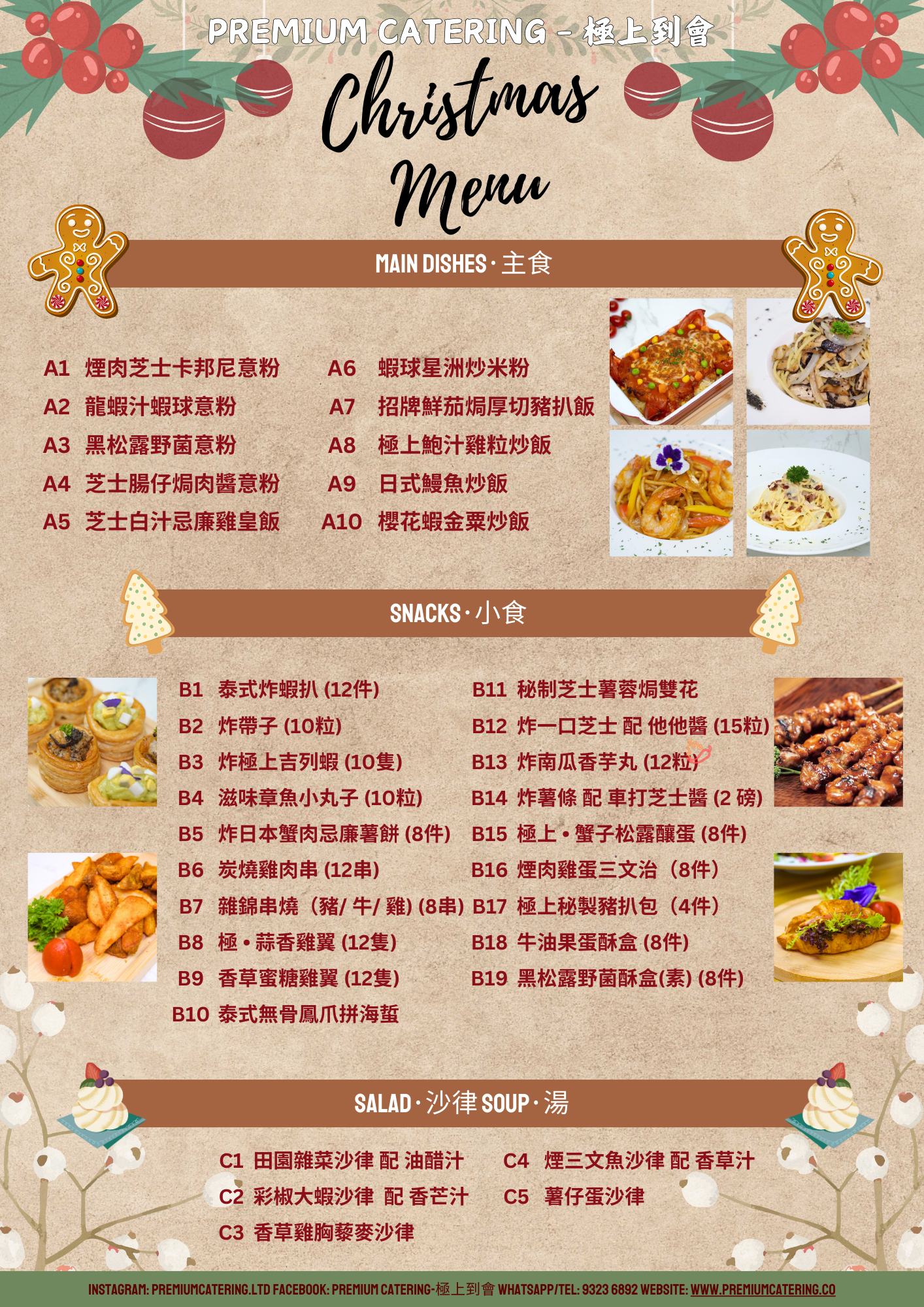 聖誕節到會套餐