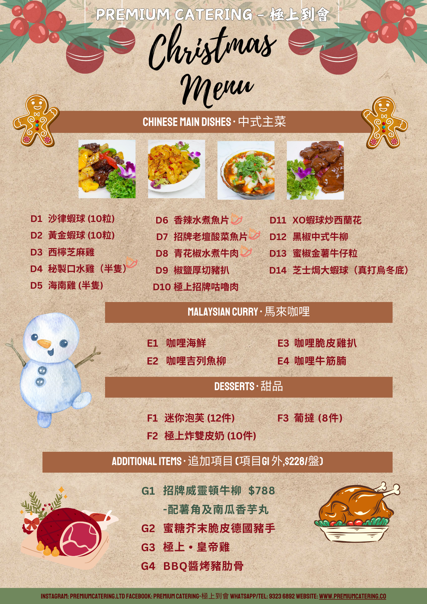 聖誕節到會套餐