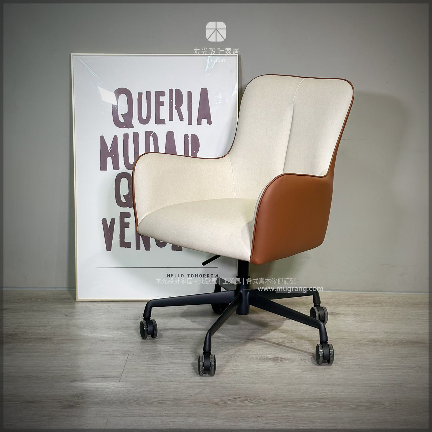 Bellagio義式旋轉升降辦公椅