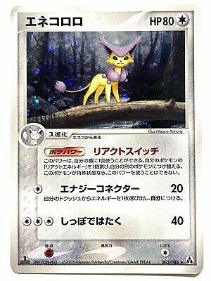POKEMON JAPANESE 063/086