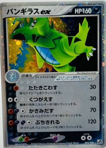 POKEMON JAPANESE 093/106