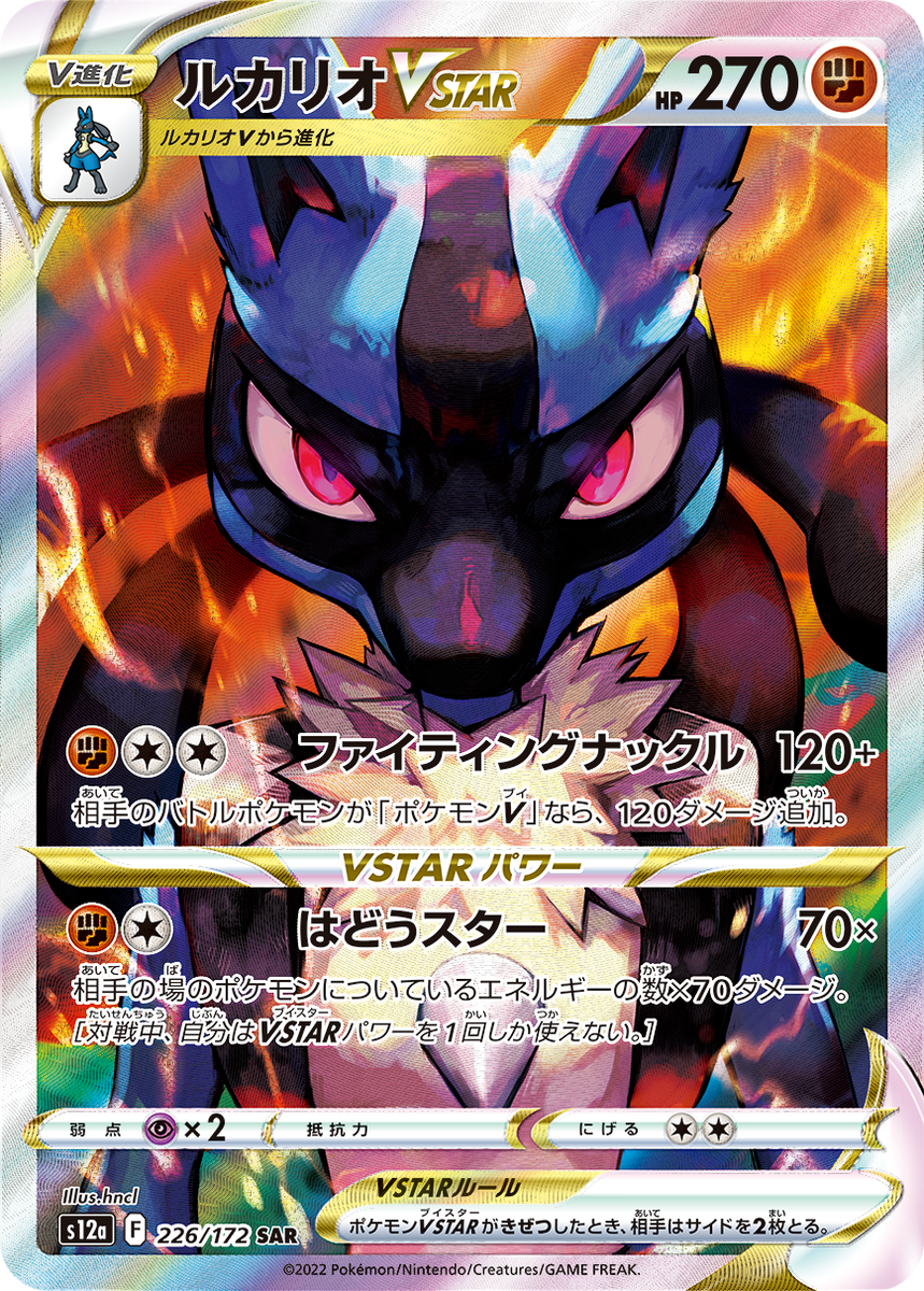 POKEMON JAPANESE S12A 226/172 SAR
