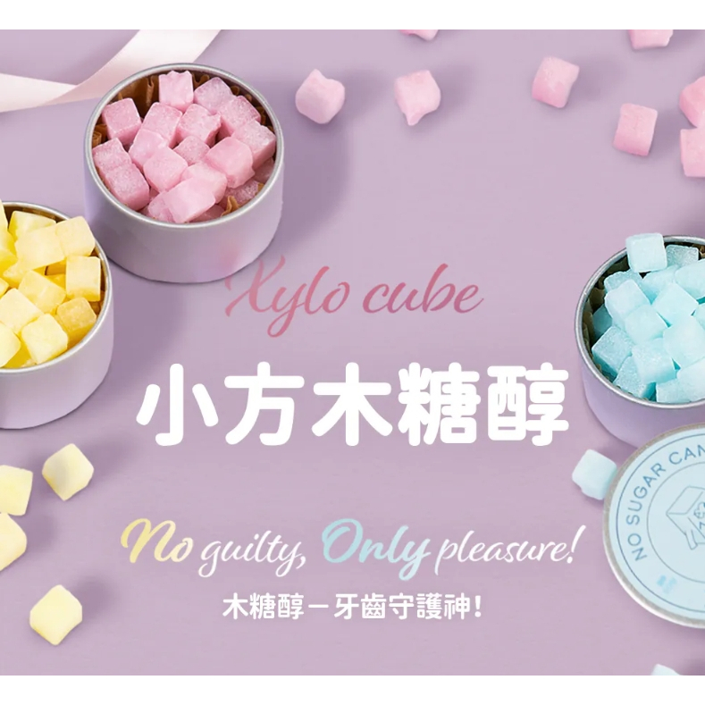 【樂森藥局】韓國 XYLO CUBE 防蛀牙小方木糖醇（70g/共7總口味）