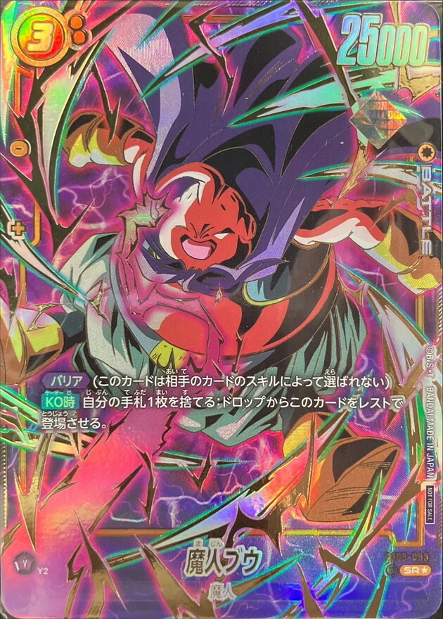 FB03-093 魔人ブウ