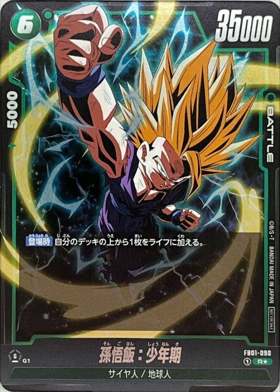 FB01-090 孫悟飯：少年期