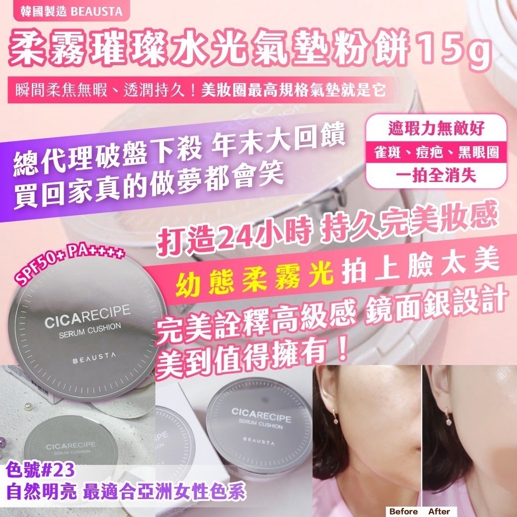 韓國製造BEAUSTA柔霧璀璨水光氣墊粉餅15g