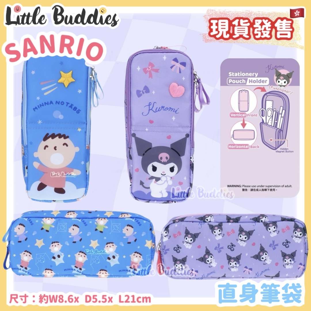 港版Sanrio 直身筆袋