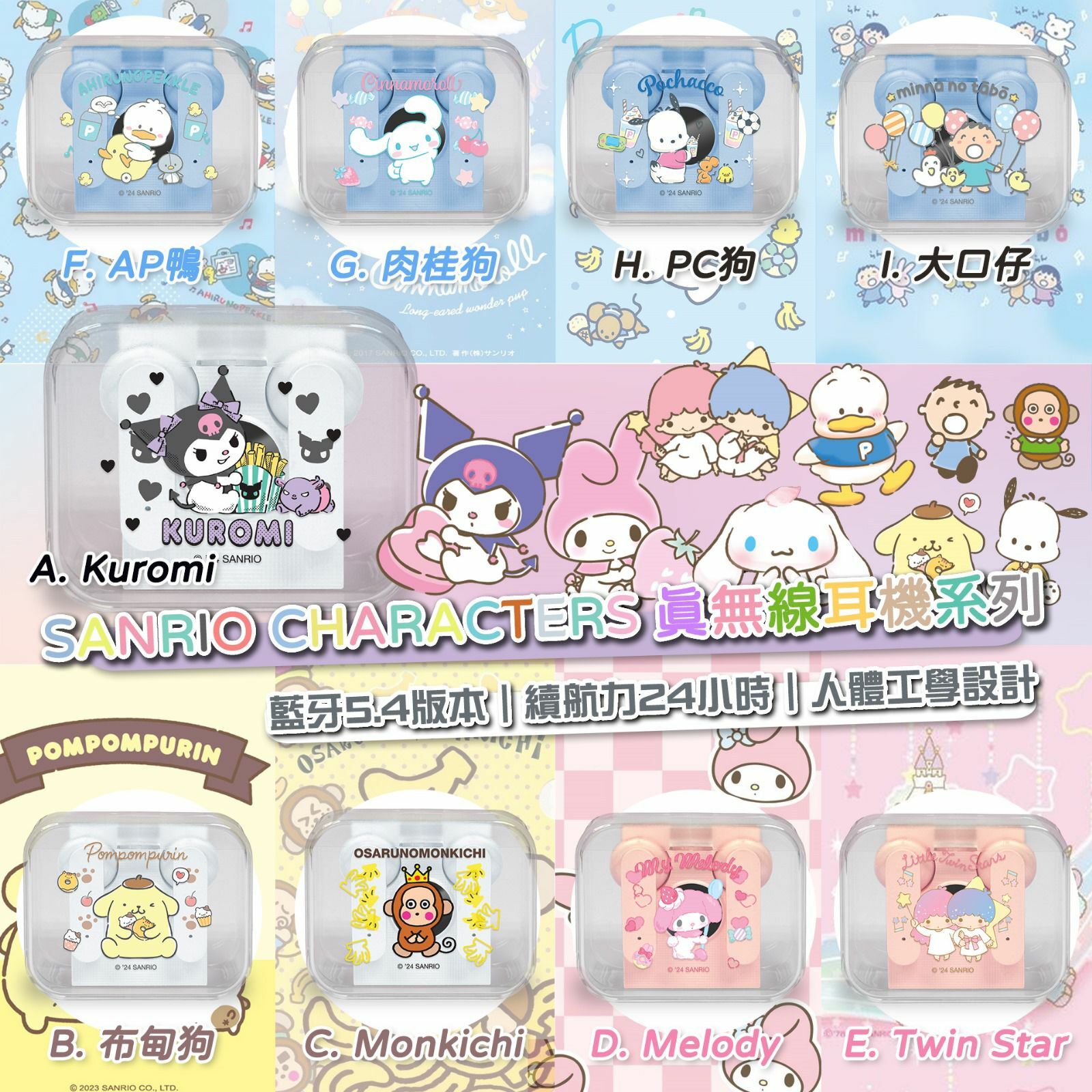 Sanrio Characters TWS24-C真無線耳機