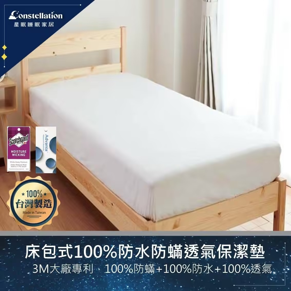 【Constellation星眠】床包式100%防水防蟎透氣保潔墊(薄墊用)