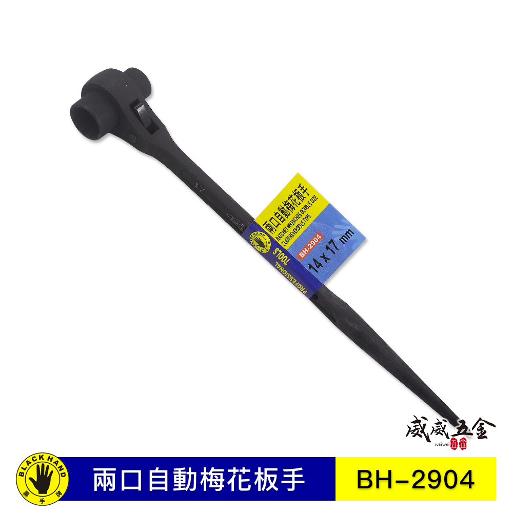 台灣製 黑手牌｜鉻釩鋼-高扭力 雙口自動梅花棘輪板手 兩口自動梅花板手 兩口梅花板手 尖尾棘輪雙口套筒扳手