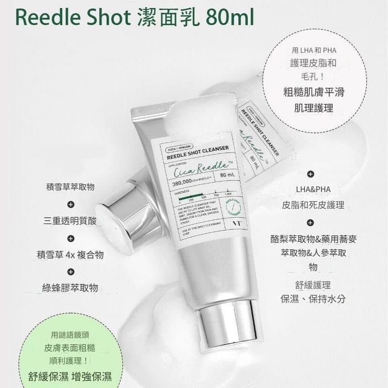 韓國🇰🇷VT Reedle Shot Cleanser 微針洗面膏80ml*2支起$98/支