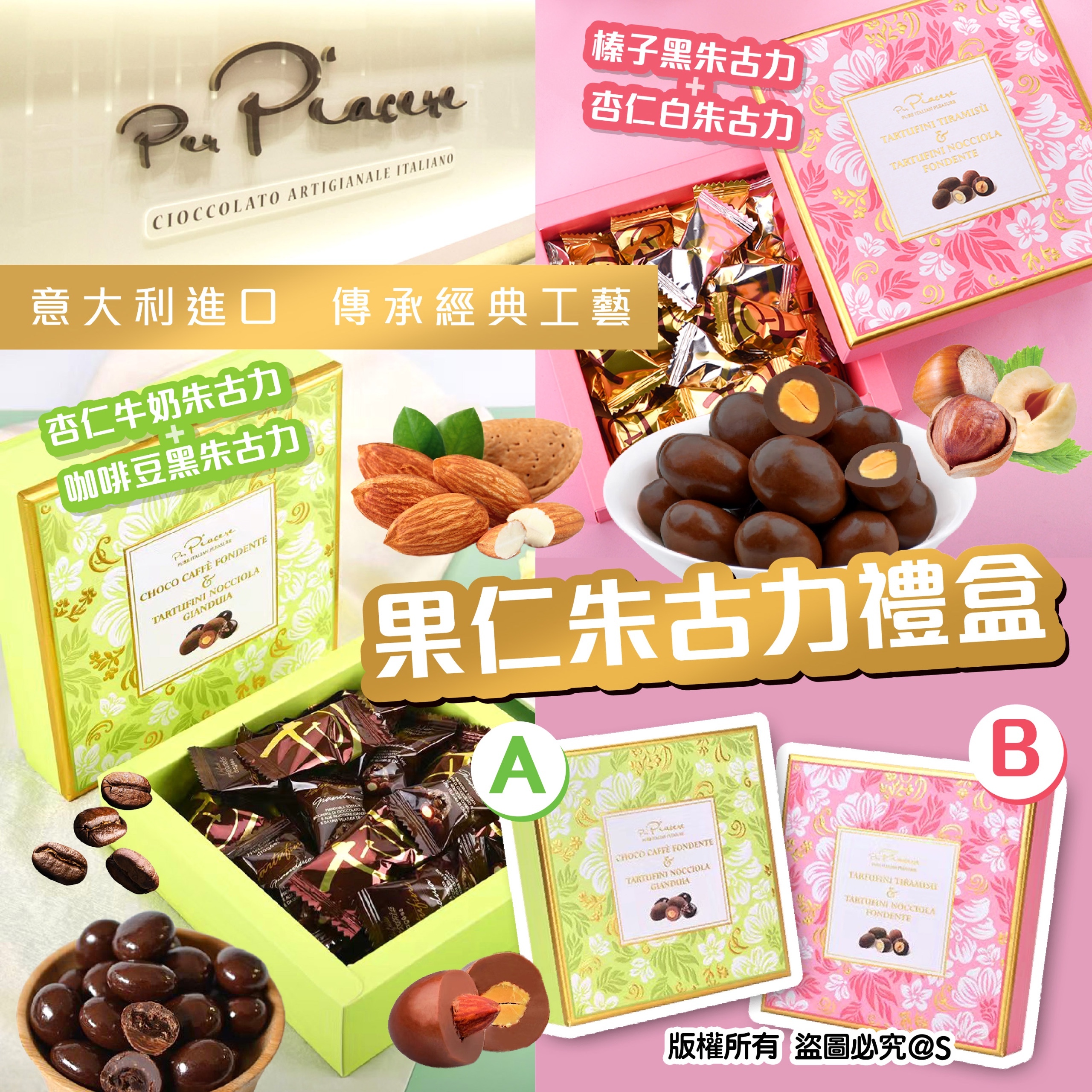 意大利果仁朱古力禮盒