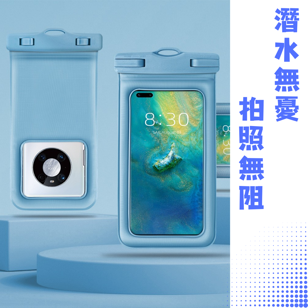 【TOBY_DUCK】IPX8手機防水袋 手機防水套 可觸控防水袋