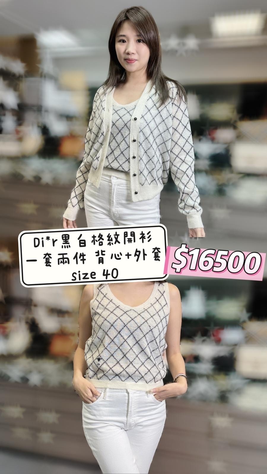 Dior 黑白格紋一套兩件背心加外套-M