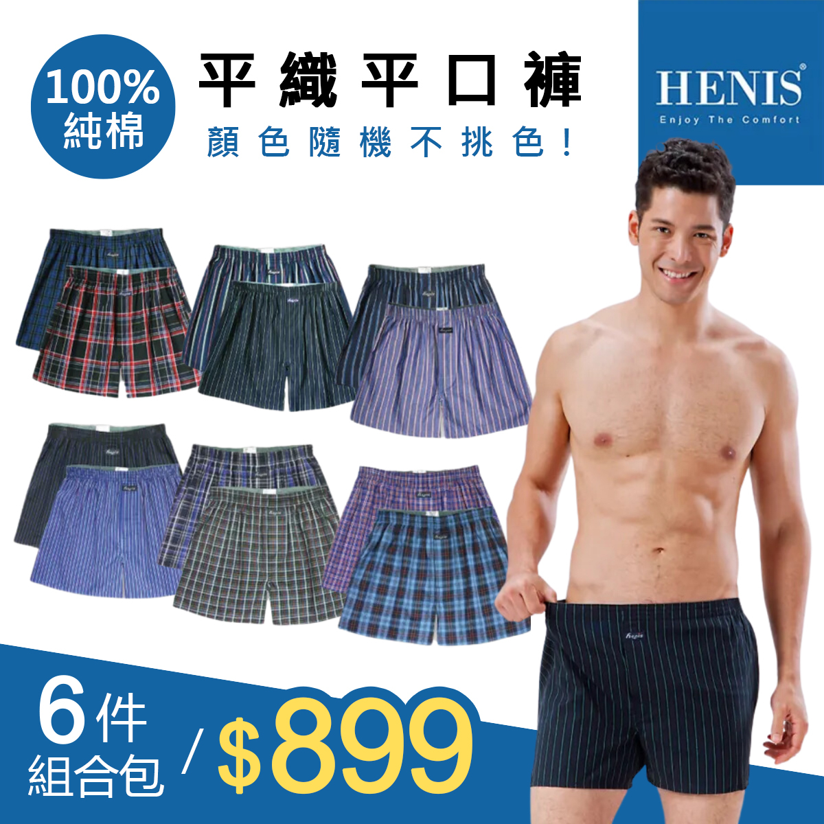 【HENIS】【六件組】純棉格紋四角褲
