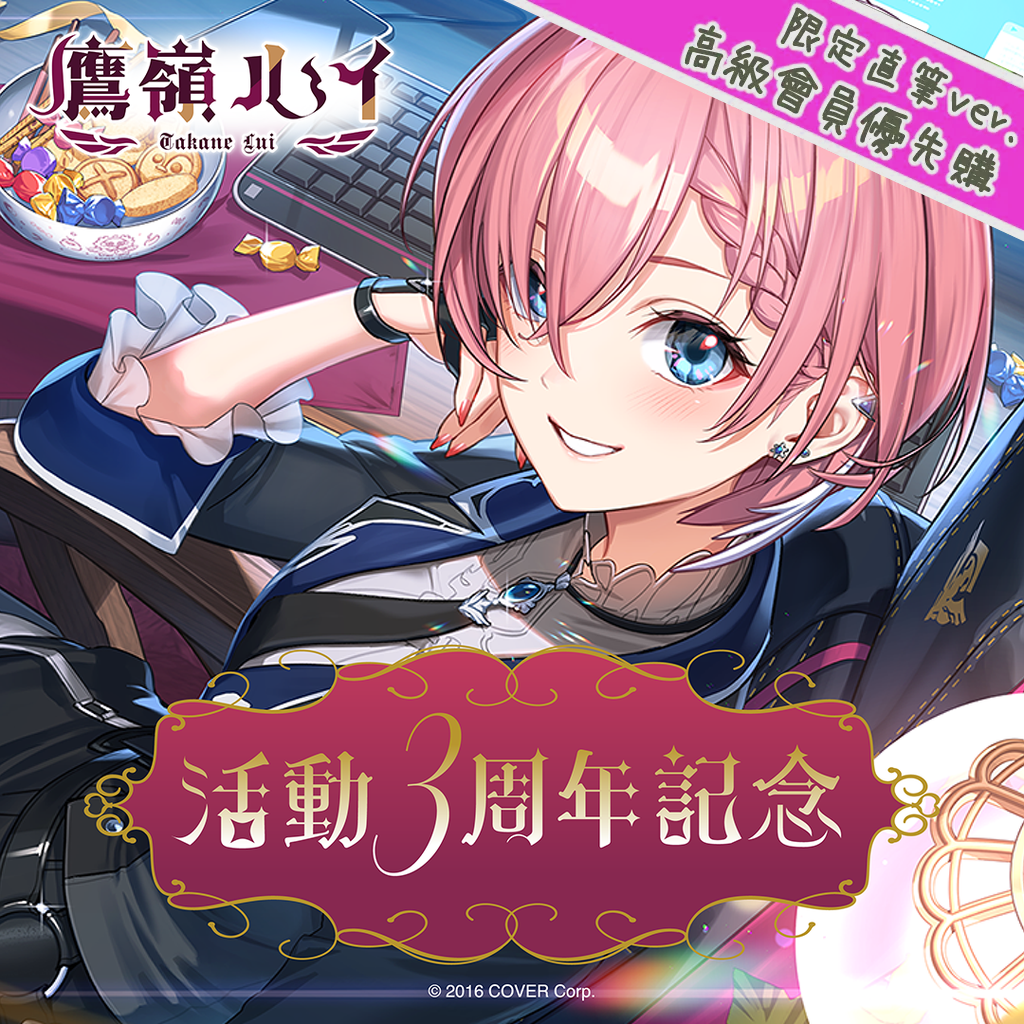 「官品現貨」Hololive HoloX 鷹嶺ルイ 活動3周年記念 🥀 Lui 鷹嶺琉依