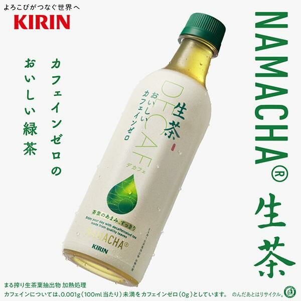日本 麒麟 Kirin 生茶 430ml 0咖啡因版