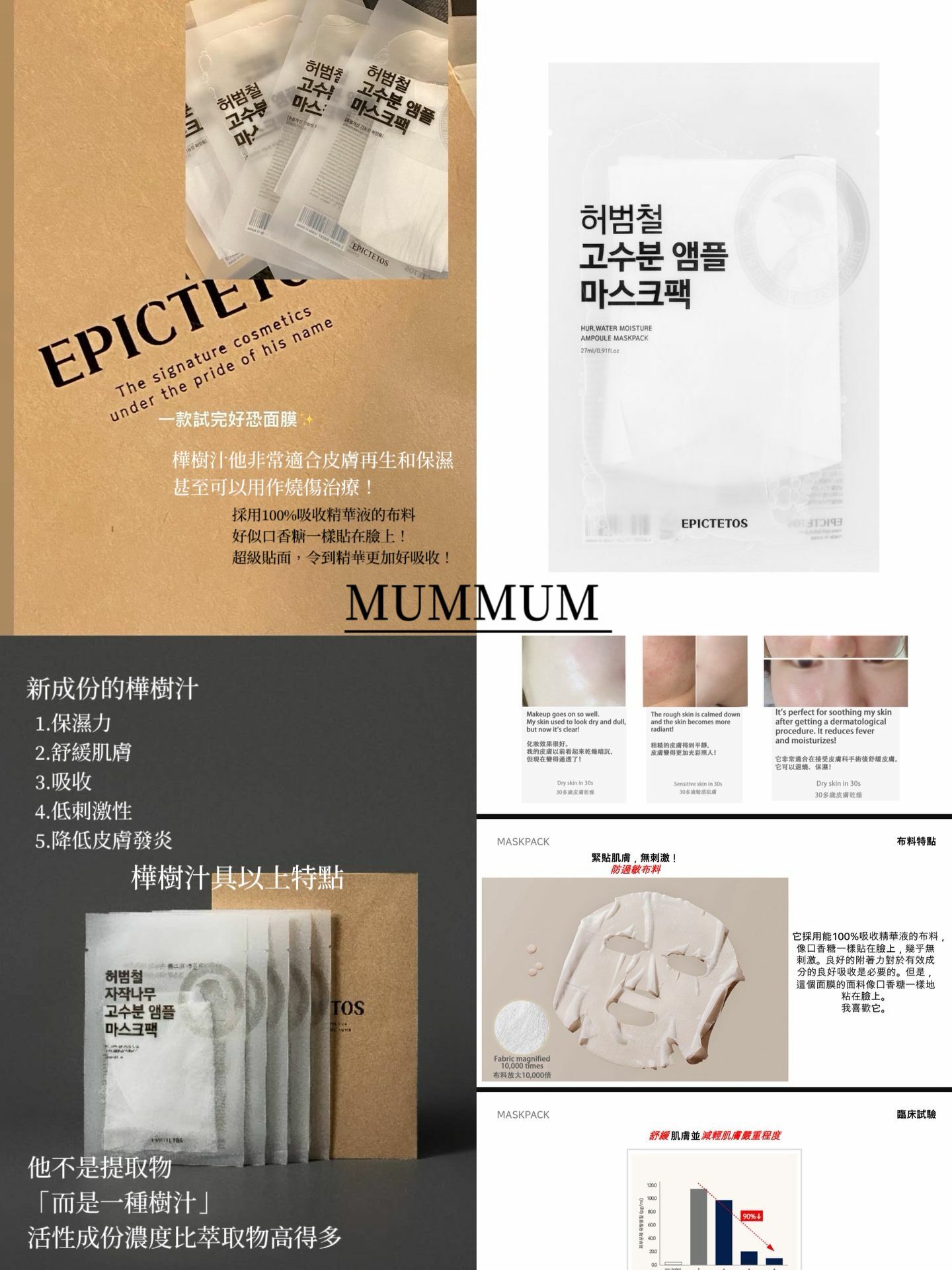 Ss123/EPICTETOS樺樹原液精華面膜