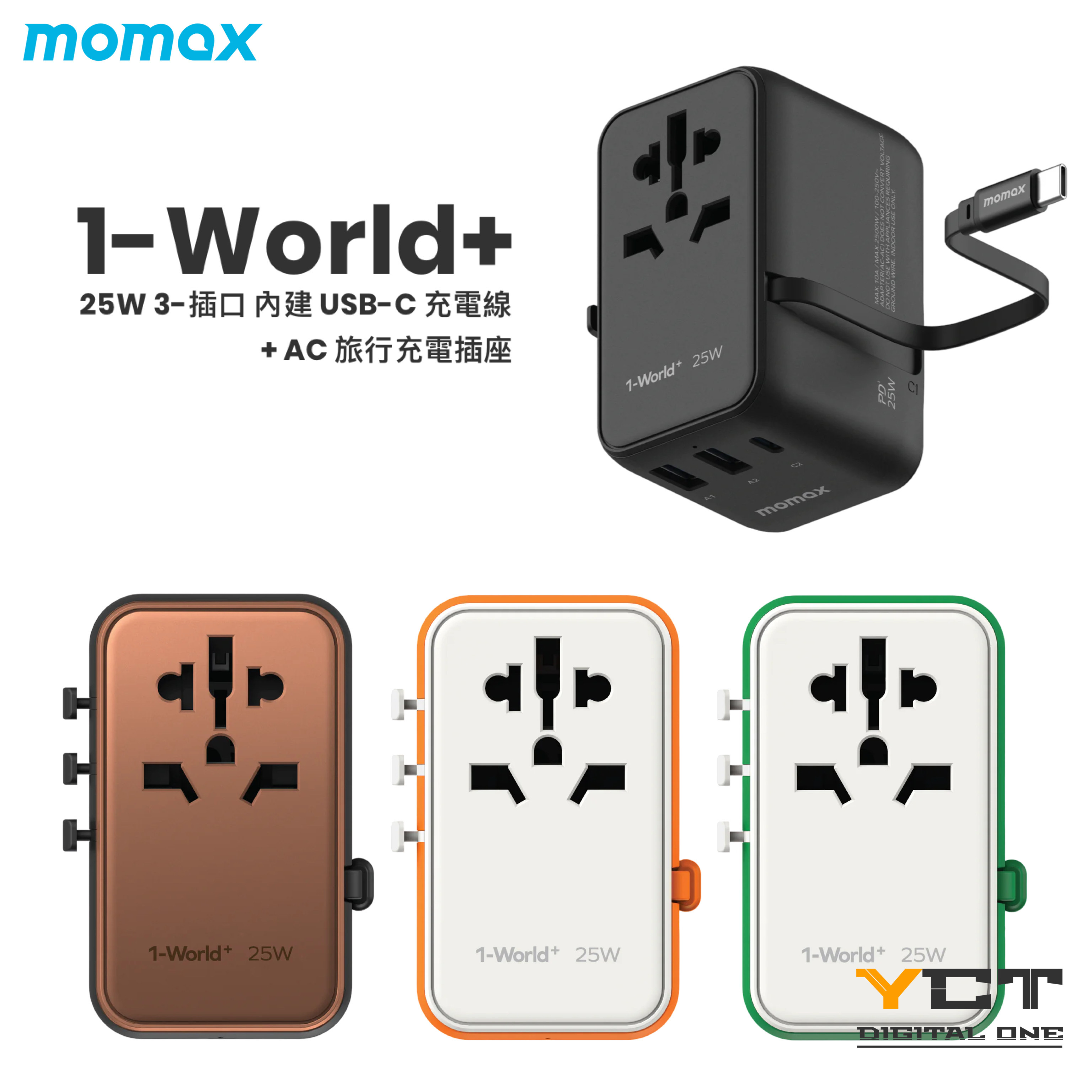 Momax 1-World+ 25W 旅行充電器 (Built-In USB-C Cable )