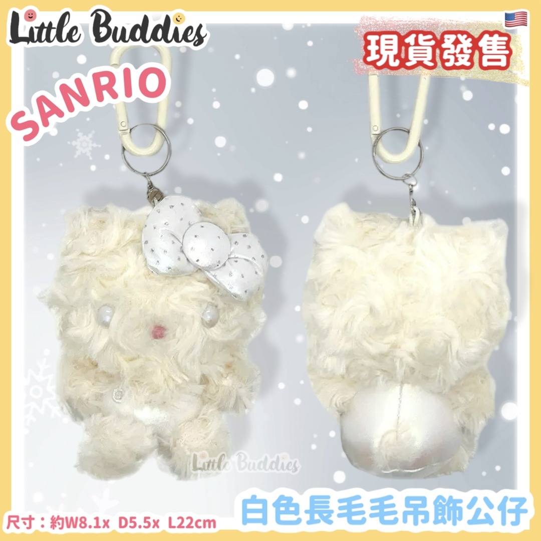 美版 Sanrio 白色長毛毛吊飾公仔