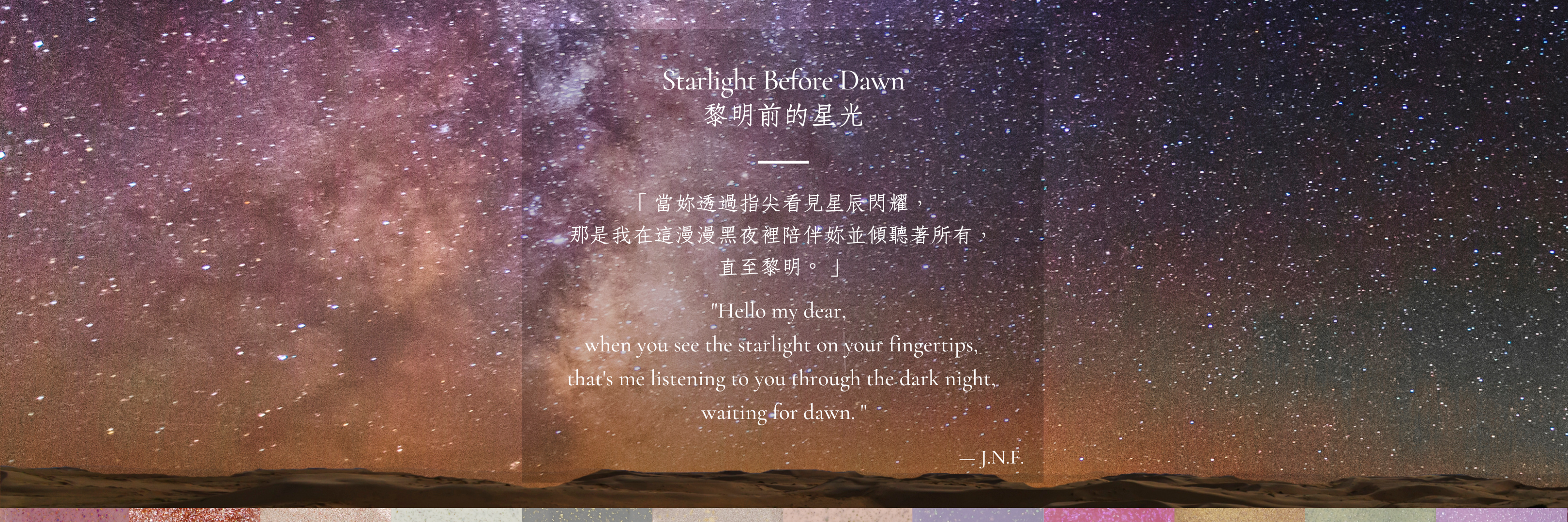 NF指甲油, JNF, 指甲油, 台灣指甲油, 可剝指甲油, 水性指甲油, 無毒無臭, 香水指甲油, JNF 星座, 星座, 星座指甲油, zodiac, zodiac nail polish, 黎明前的星光