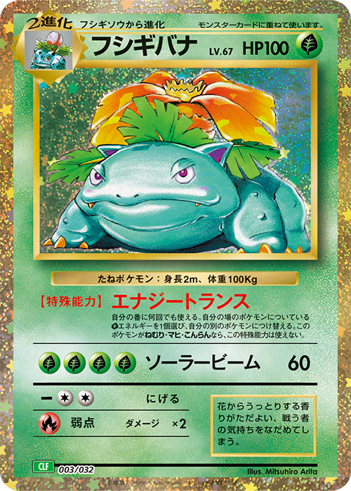 POKEMON JAPANESE CLK 003/032
