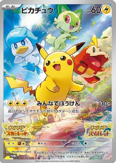 POKEMON JAPANESE PROMO 001/SV-P