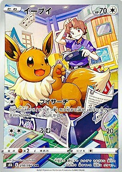 POKEMON JAPANESE S8B 210/184 CHR