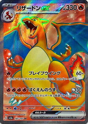 POKEMON JAPANESE SV2A 185/165 SR