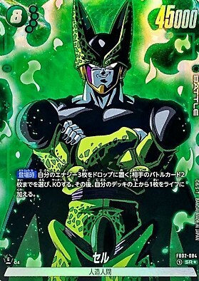 DRAGON BALL JAPANESE FB02-084 SR*