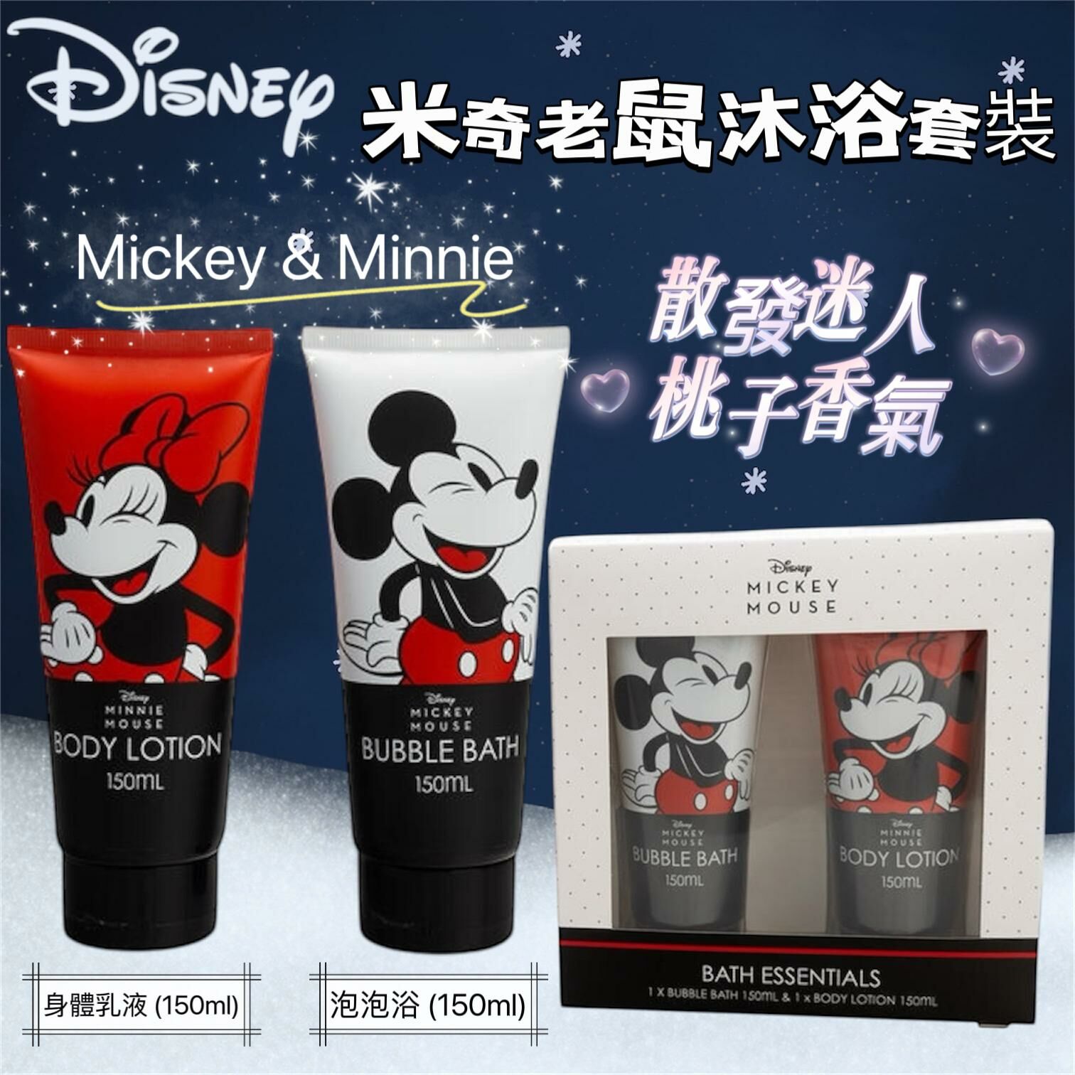 Disney迪士尼米奇老鼠沐浴用品套裝