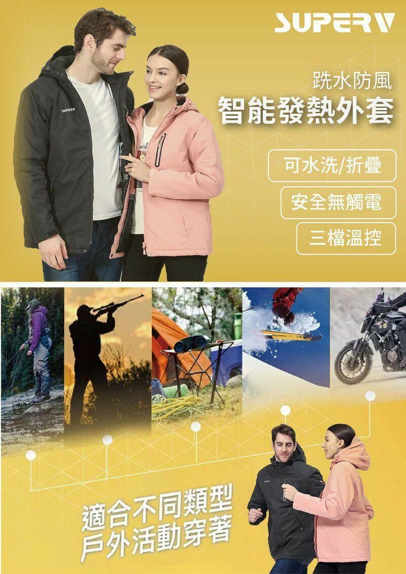 SuperV智能發熱跣水防風外套