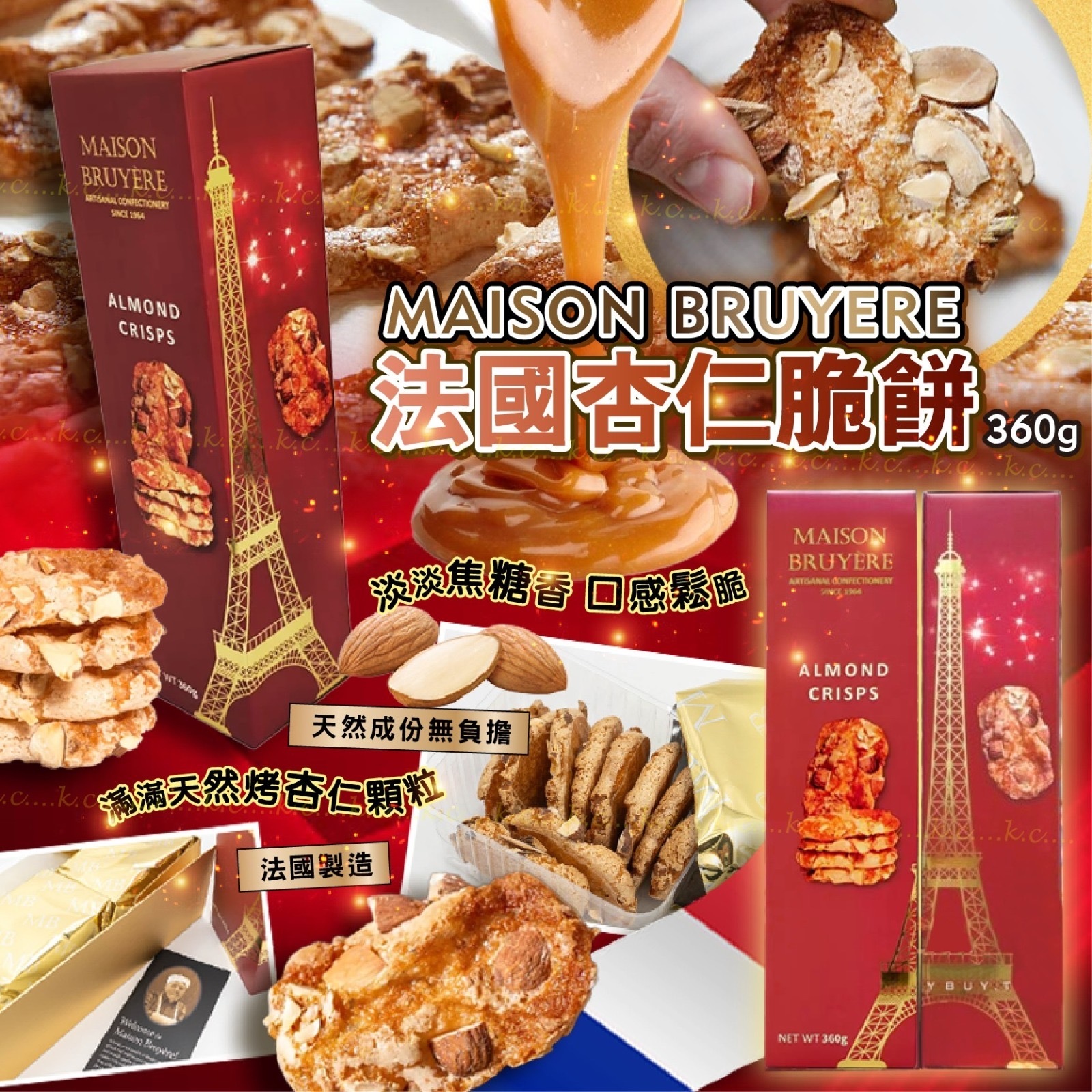 法國Maison Bruyere杏仁脆餅360g