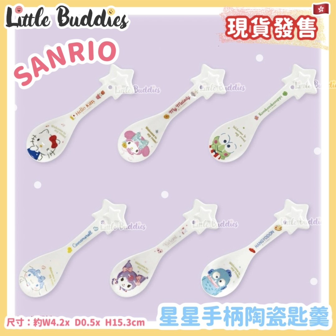 Sanrio 星星手柄陶瓷匙羹