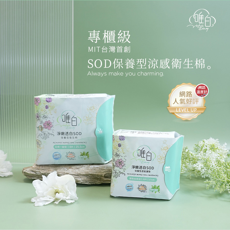 唯白 Vichy's Diary｜淨嫩透白SOD草本抑菌衛生棉 - 清新檸檬草 - 24包組合