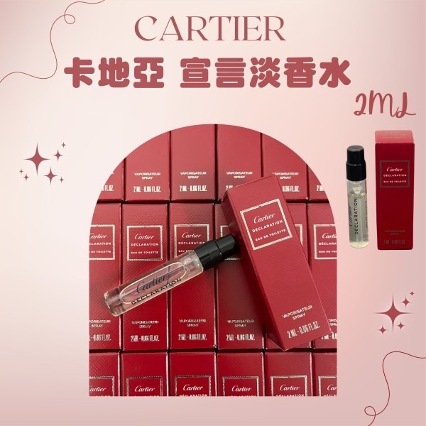 Cartier 卡地亞宣言淡香水2mL - 2支/套 - Duty Free
