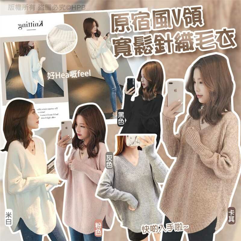 原宿風V領寬鬆針織毛衣