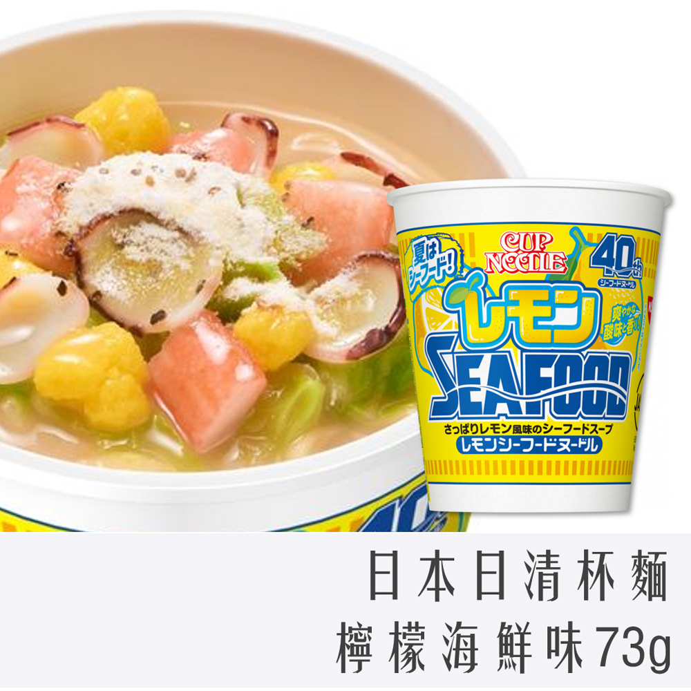 日本 日清 海鮮杯麵 73g 清新檸檬限定版