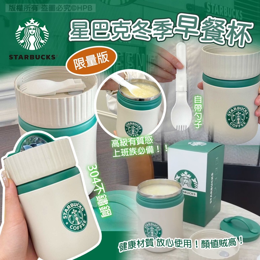 星巴克冬季早餐杯