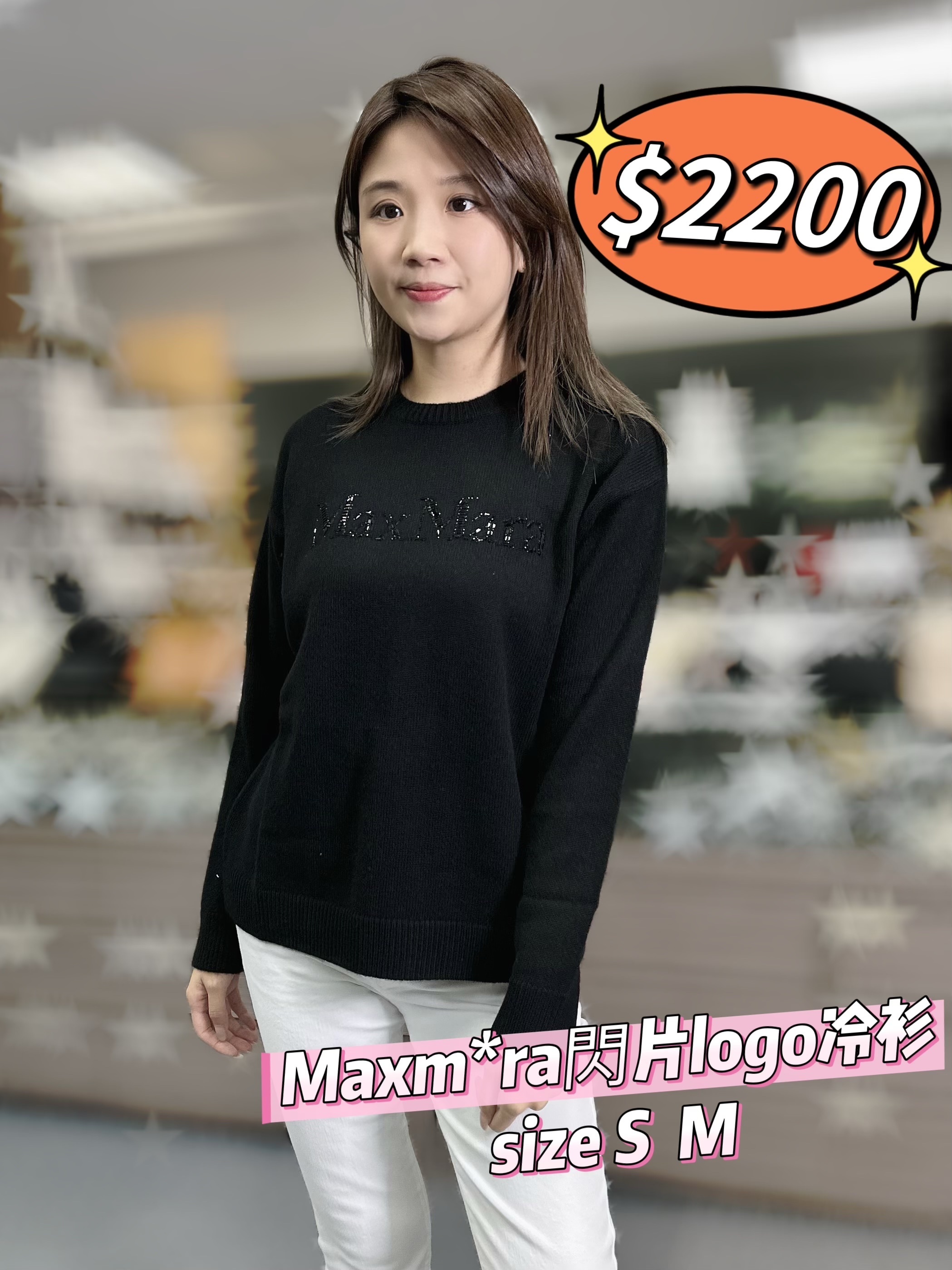 MAXMARA-閃片logo冷衫-T