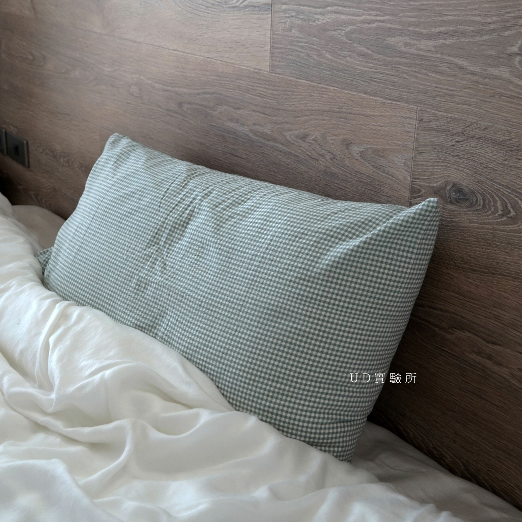 小格紋枕頭套
