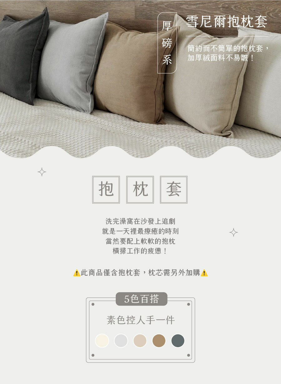 雪尼爾抱枕套組