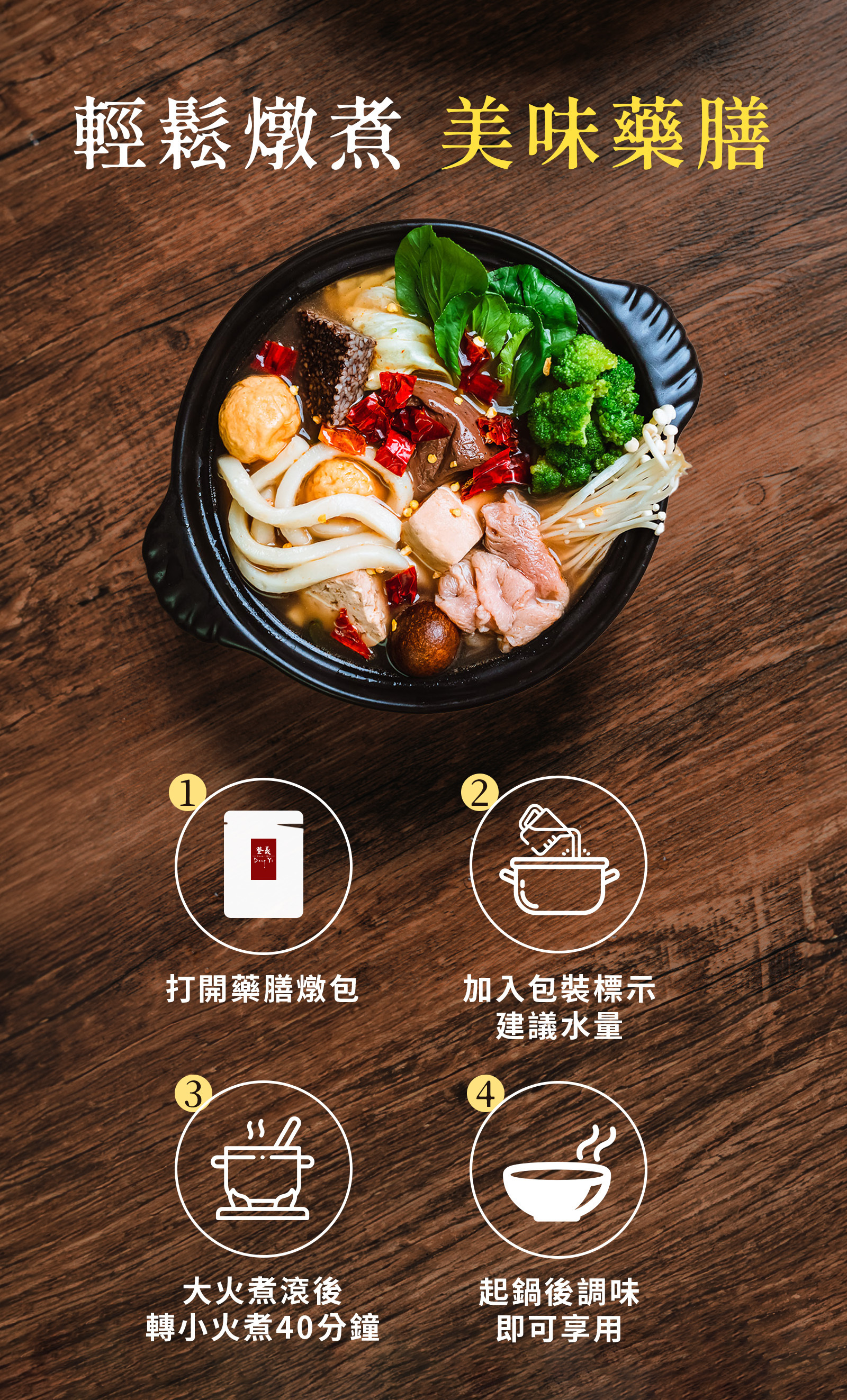 輕鬆燉煮麻辣鍋