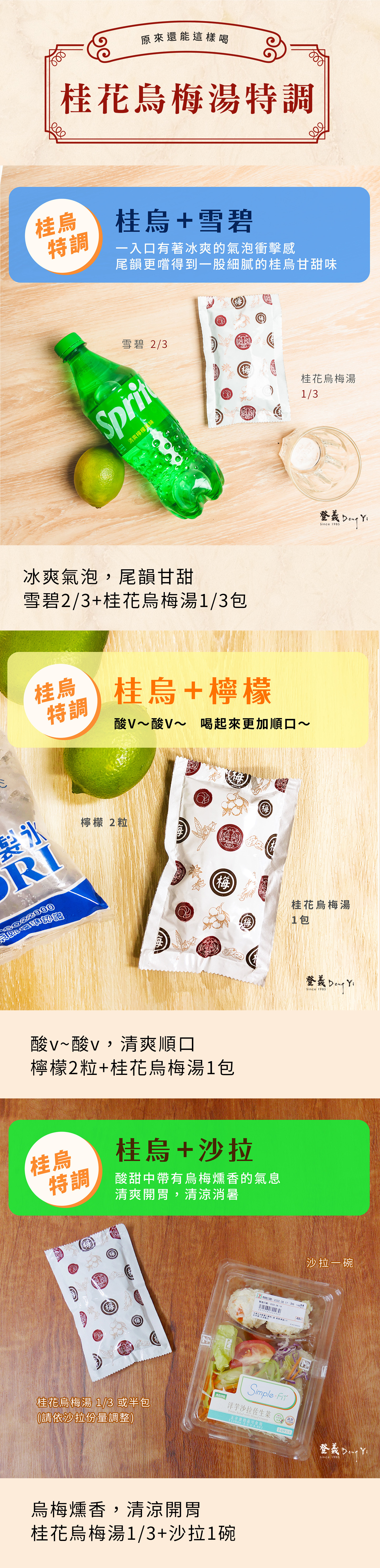 桂花烏梅湯濃縮包特調飲品食譜