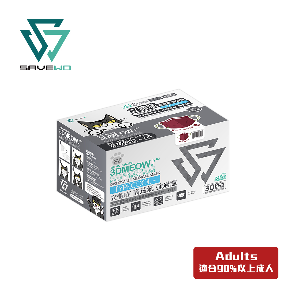 *ADT 成人版* SAVEWO 3DMEOW 救世立體喵成人版防護口罩 聖誕別注版「聖誕小狼」(30片獨立包裝/盒) (90% 以上成人適用)