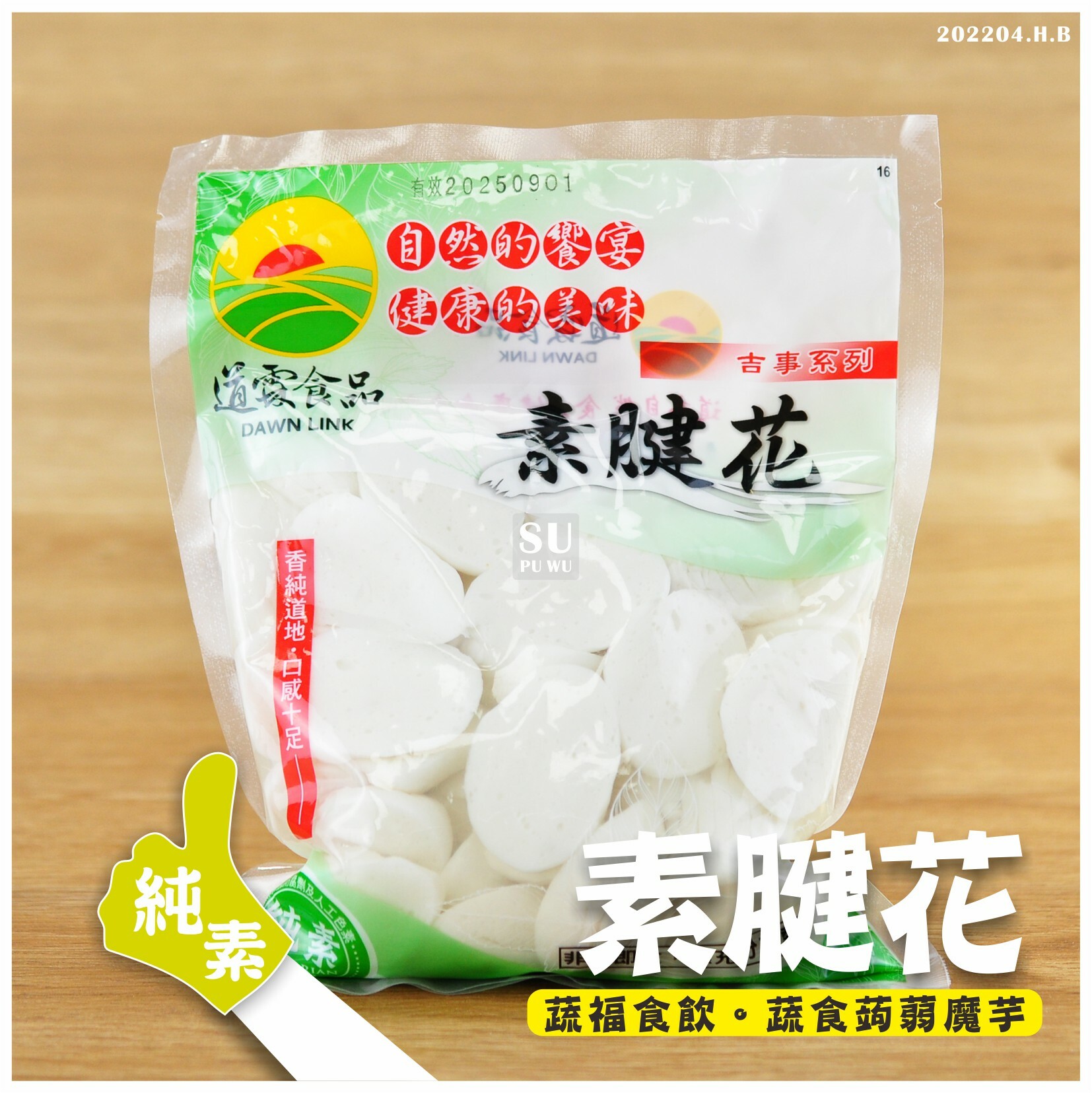 〔道霖食品〕素腱花