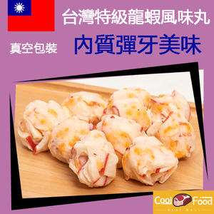 特級龍蝦風味丸 280g +/-