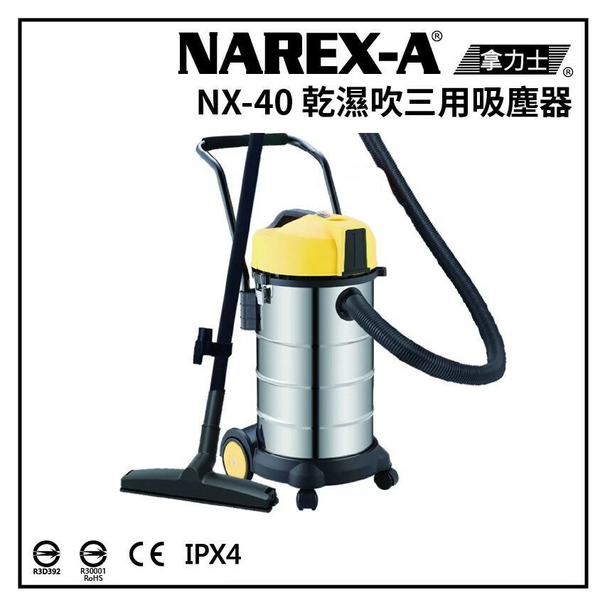 拿力士 NX-40 乾濕兩用吸塵器